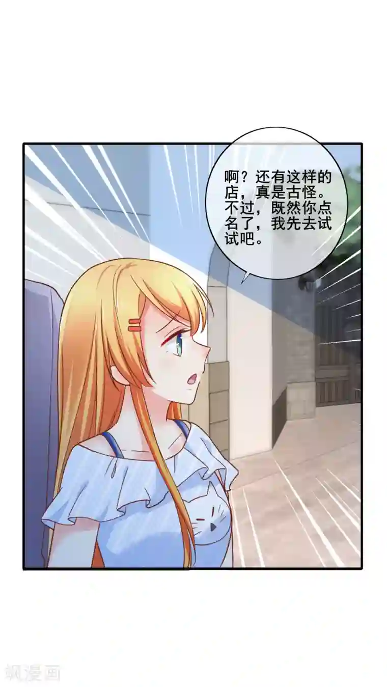 季总裁的偷心助理第64话 哼，祝你好运