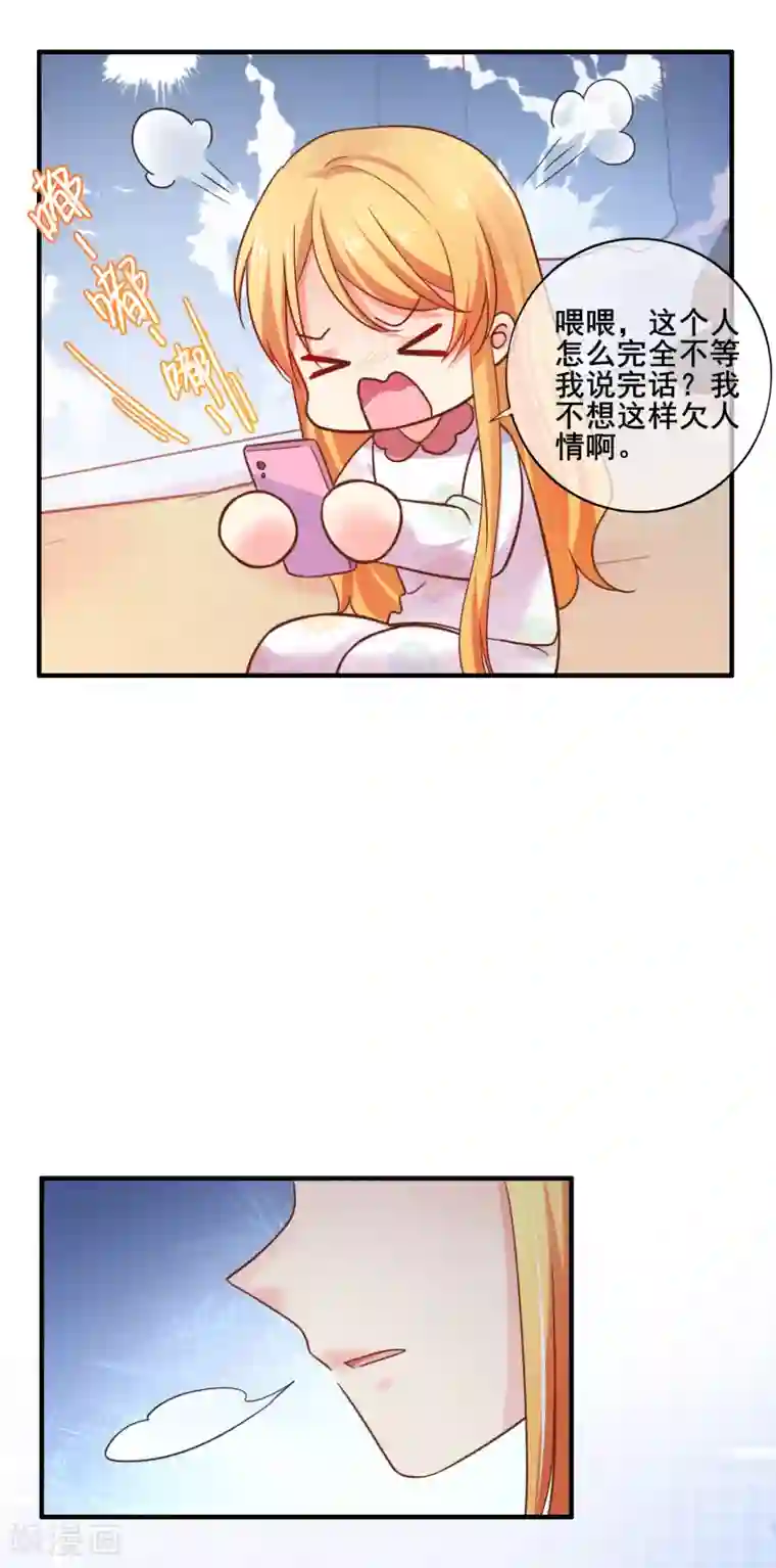 季总裁的偷心助理第64话 哼，祝你好运