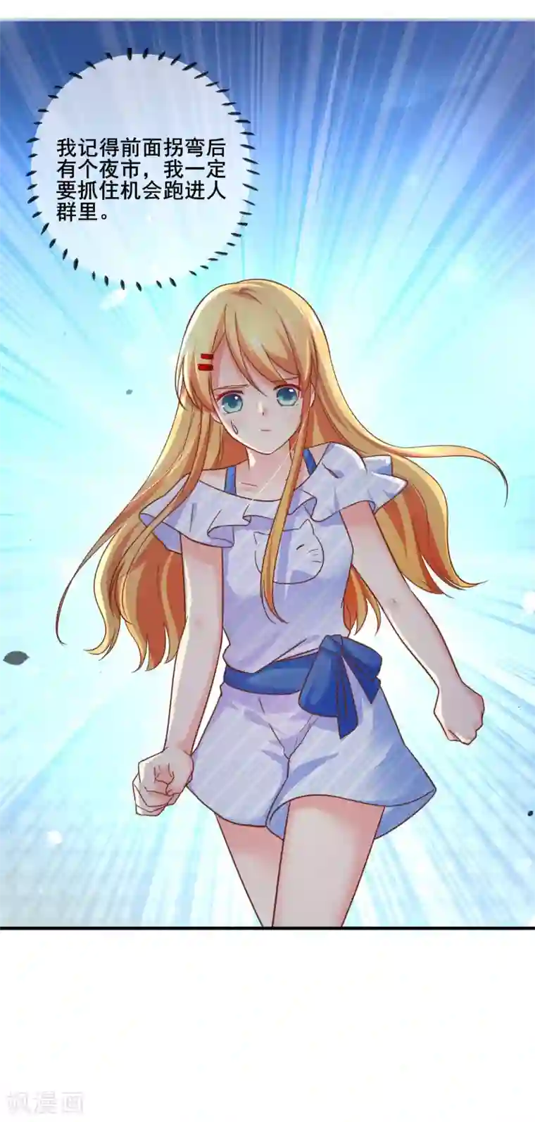 季总裁的偷心助理第65话 我就算死也不会让你们如意！