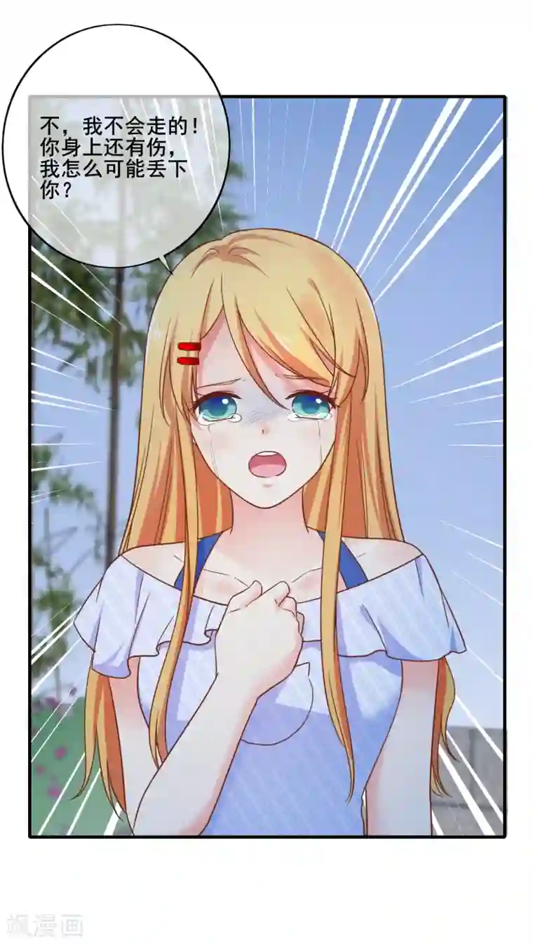 季总裁的偷心助理第66话 你在担心我么？