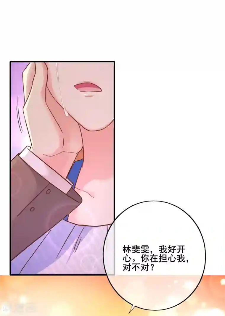 季总裁的偷心助理第66话 你在担心我么？