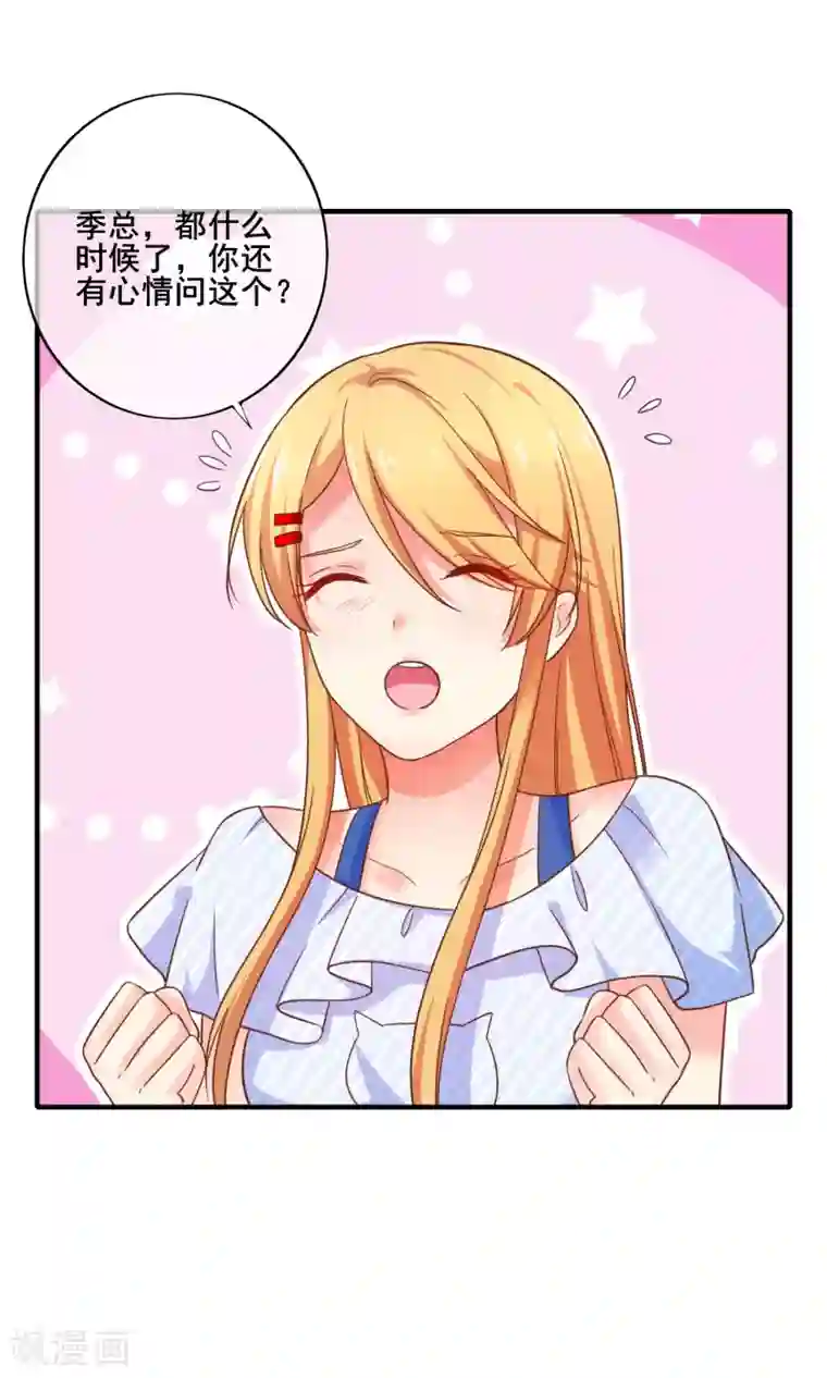 季总裁的偷心助理第66话 你在担心我么？