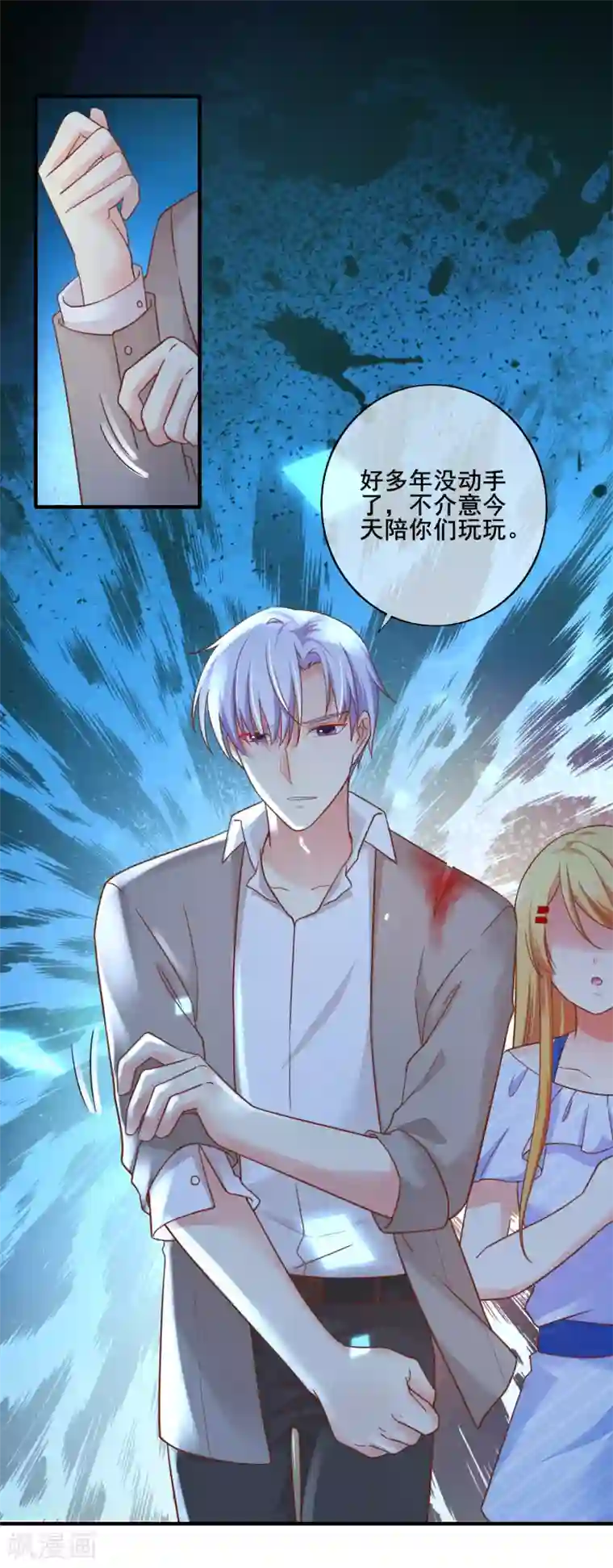 季总裁的偷心助理第66话 你在担心我么？