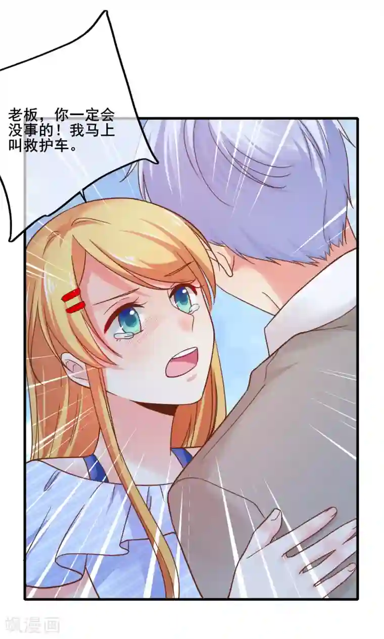 季总裁的偷心助理第66话 你在担心我么？