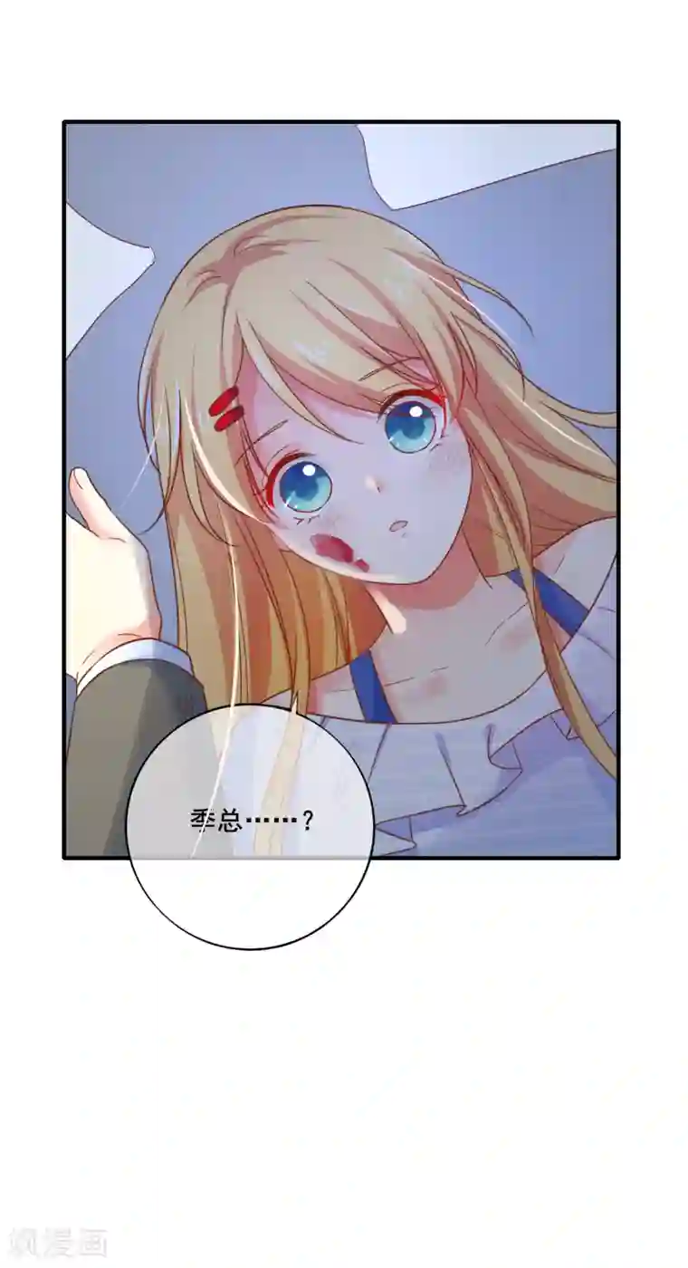 季总裁的偷心助理第66话 你在担心我么？