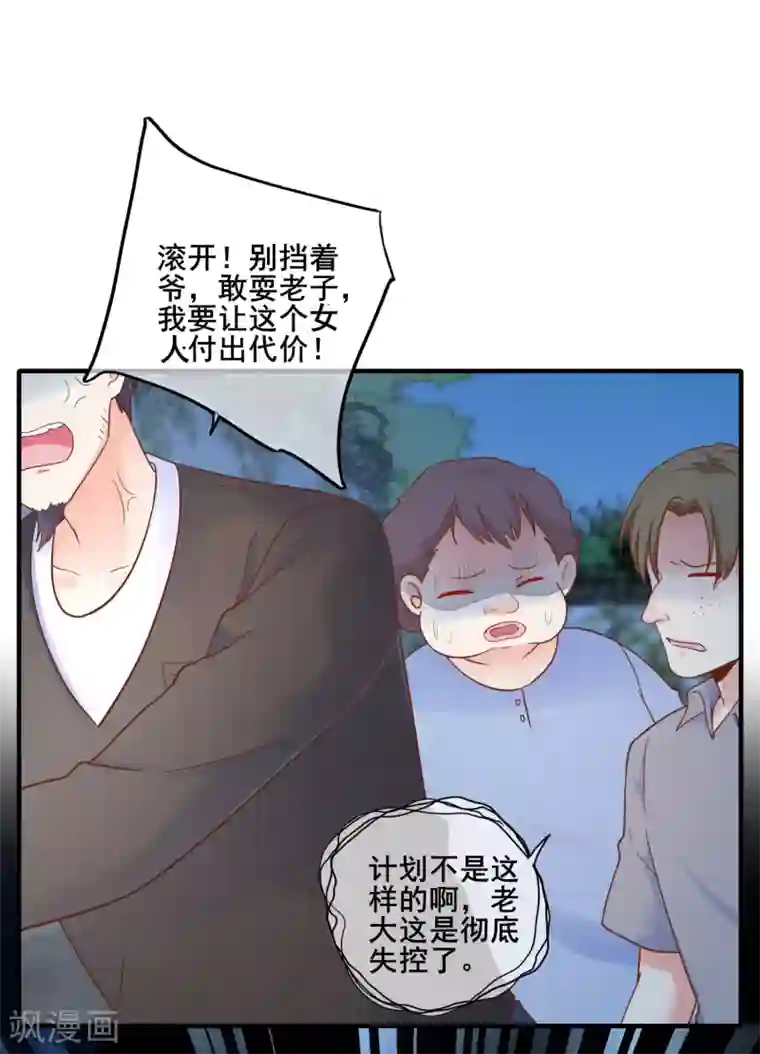 季总裁的偷心助理第66话 你在担心我么？