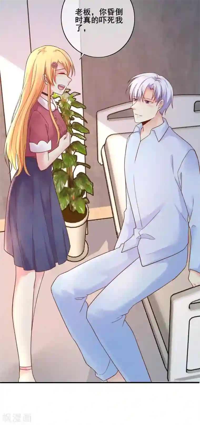 季总裁的偷心助理第67话 那就直接表白吧！