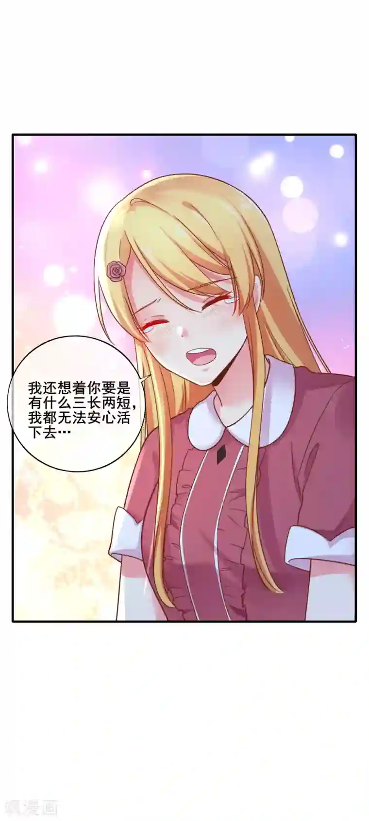 季总裁的偷心助理第67话 那就直接表白吧！