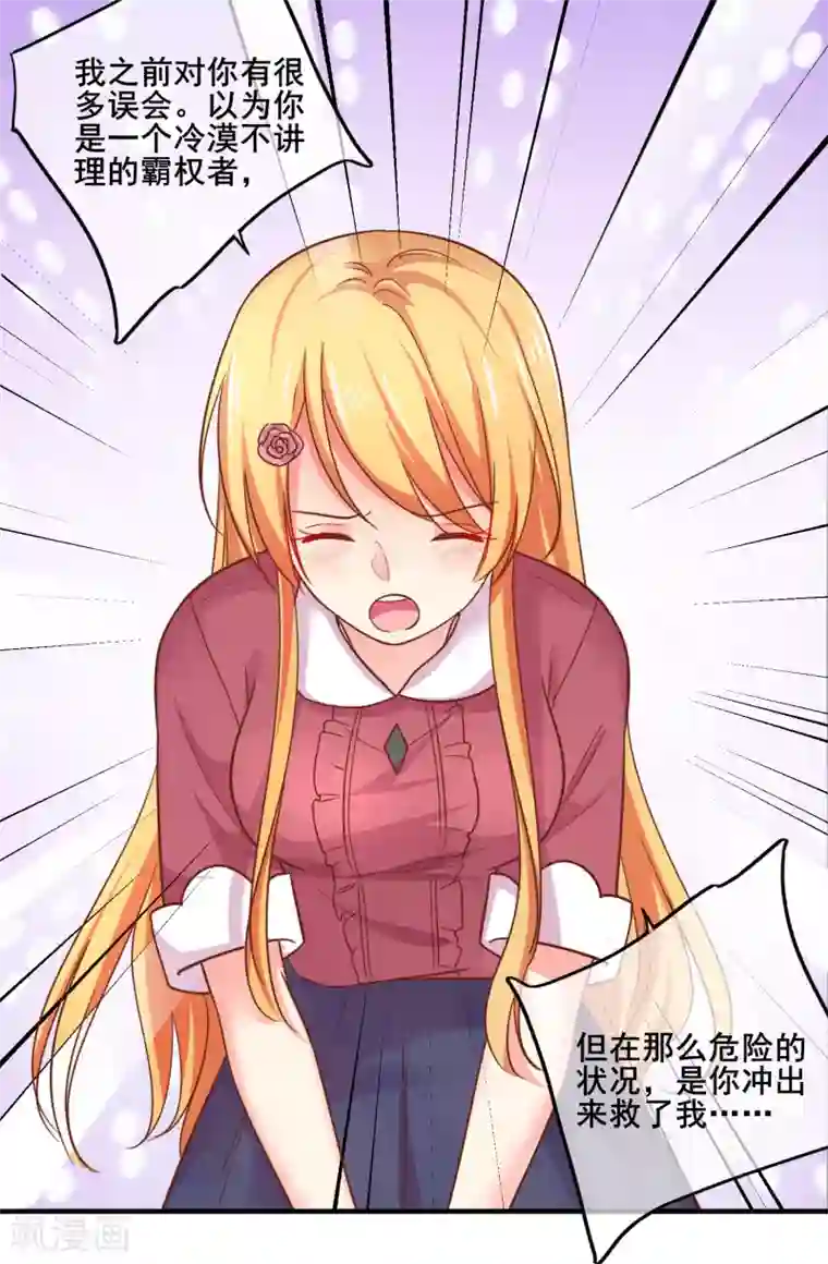 季总裁的偷心助理第67话 那就直接表白吧！