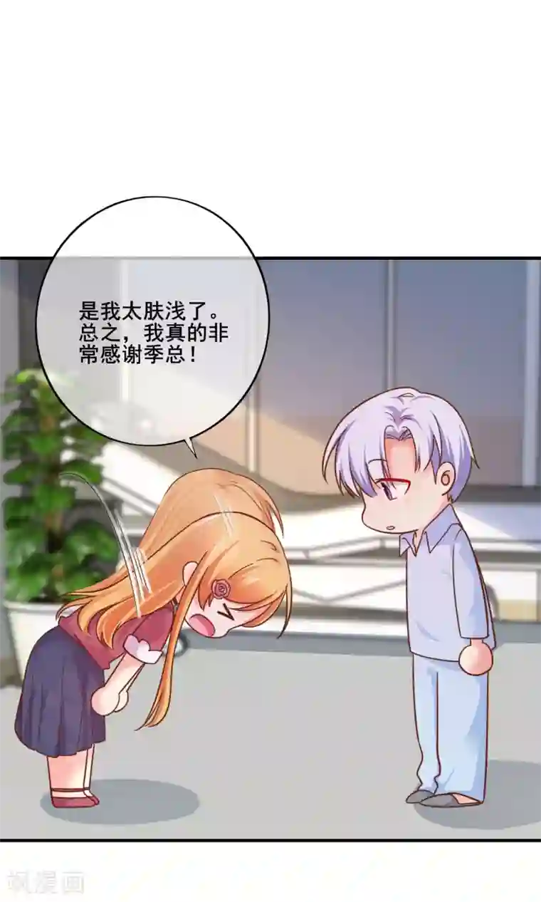 季总裁的偷心助理第67话 那就直接表白吧！