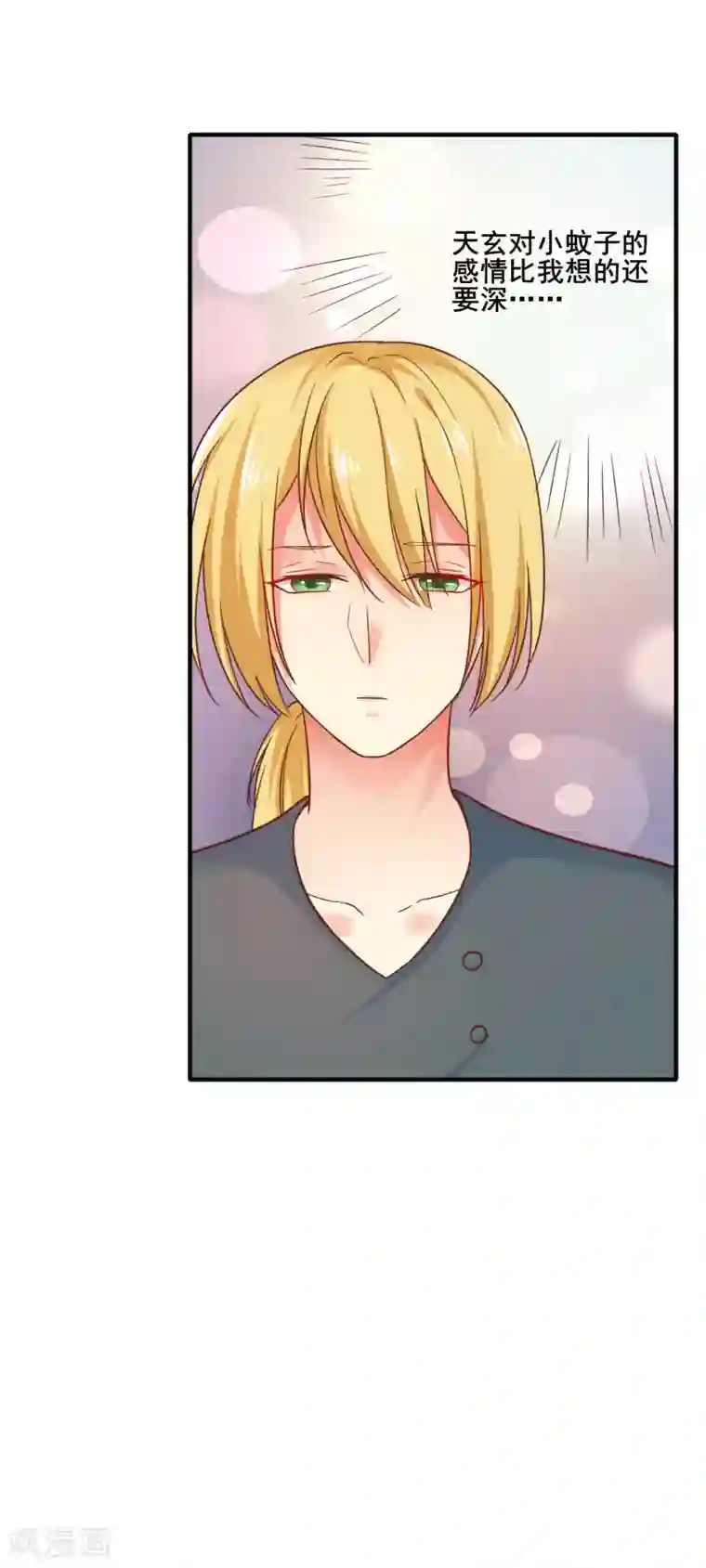 季总裁的偷心助理第67话 那就直接表白吧！