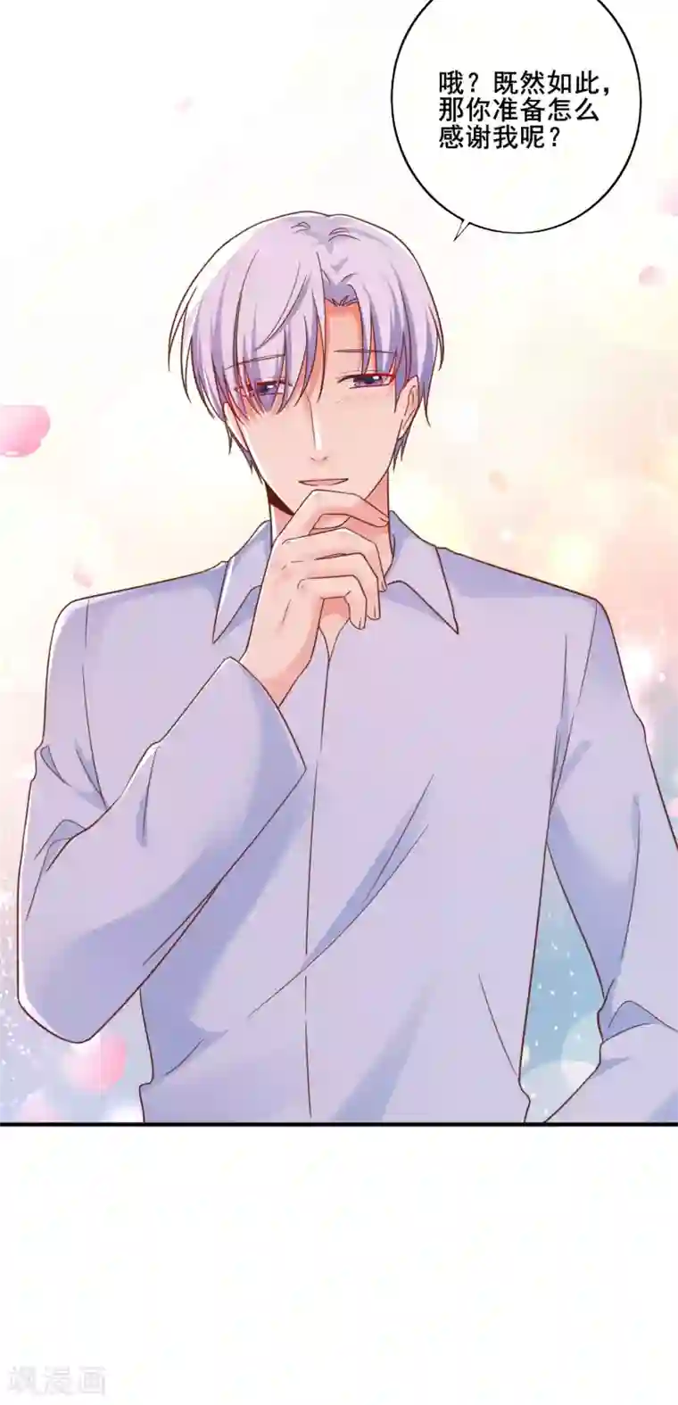 季总裁的偷心助理第67话 那就直接表白吧！