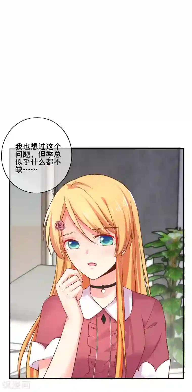 季总裁的偷心助理第67话 那就直接表白吧！