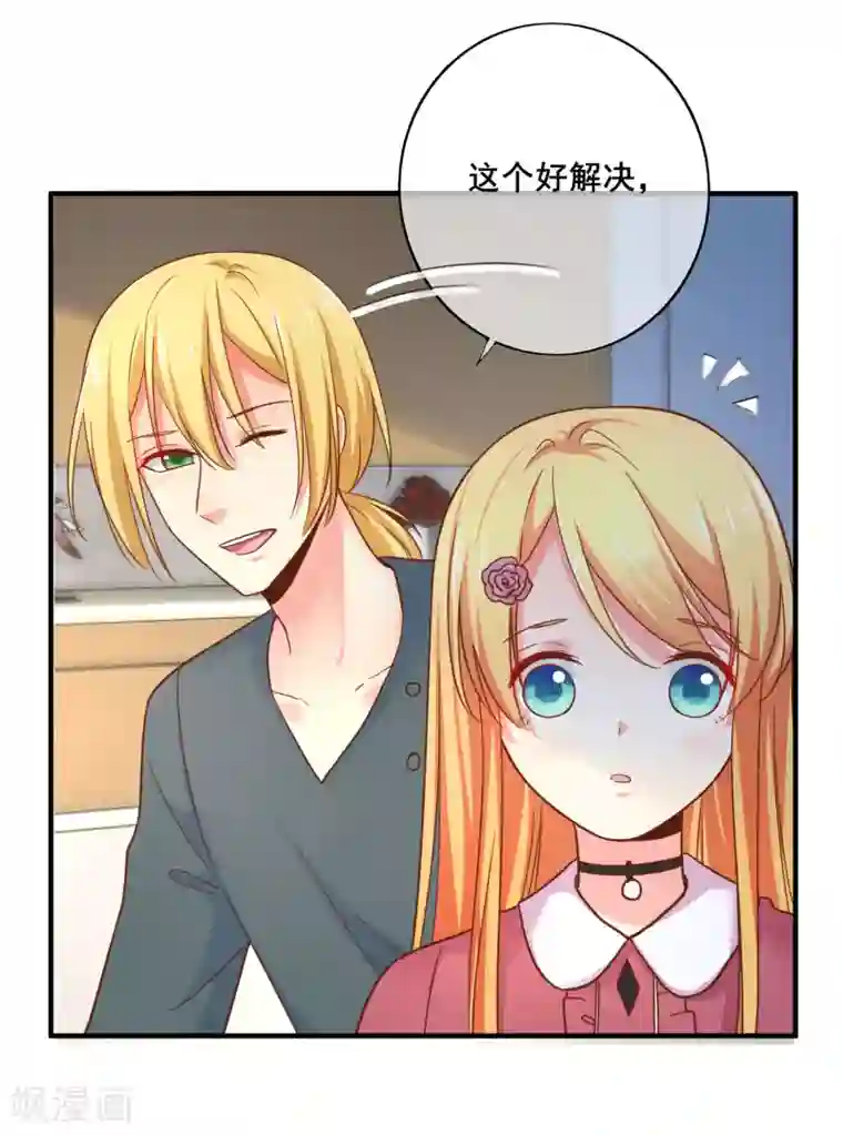 季总裁的偷心助理第67话 那就直接表白吧！