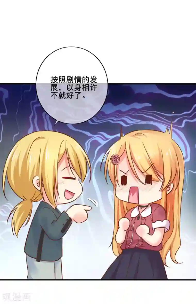 季总裁的偷心助理第67话 那就直接表白吧！