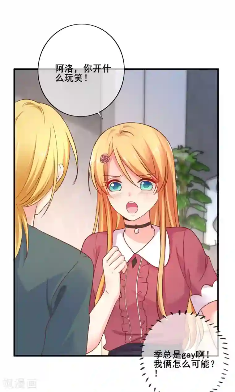 季总裁的偷心助理第67话 那就直接表白吧！