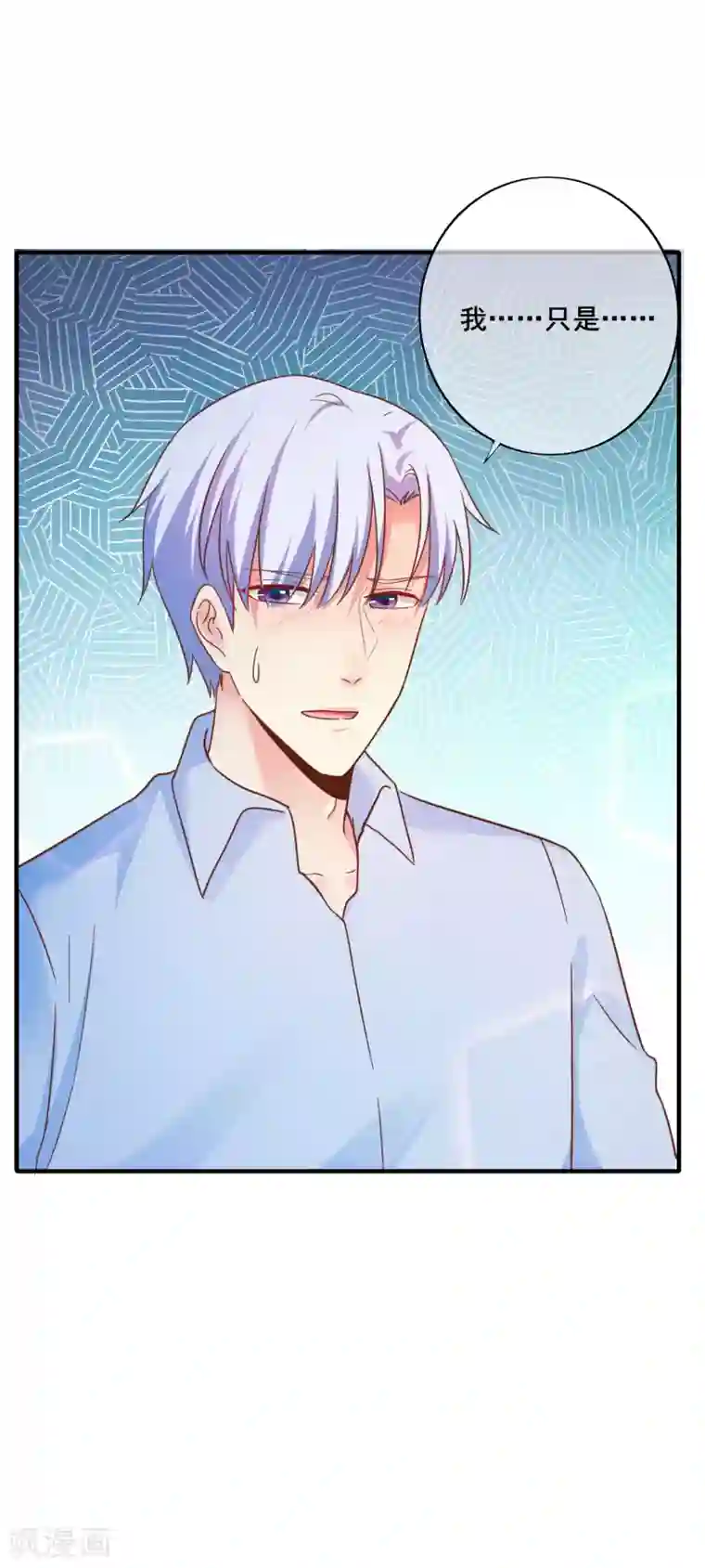 季总裁的偷心助理第67话 那就直接表白吧！