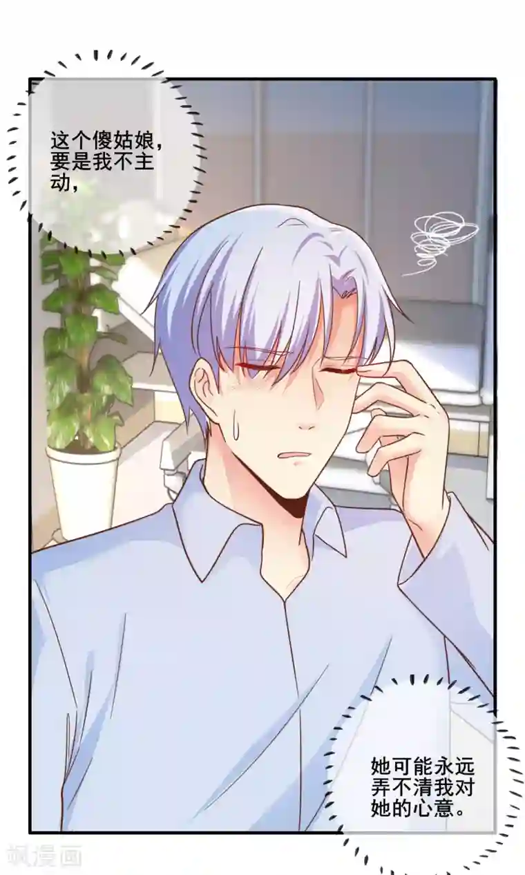 季总裁的偷心助理第67话 那就直接表白吧！