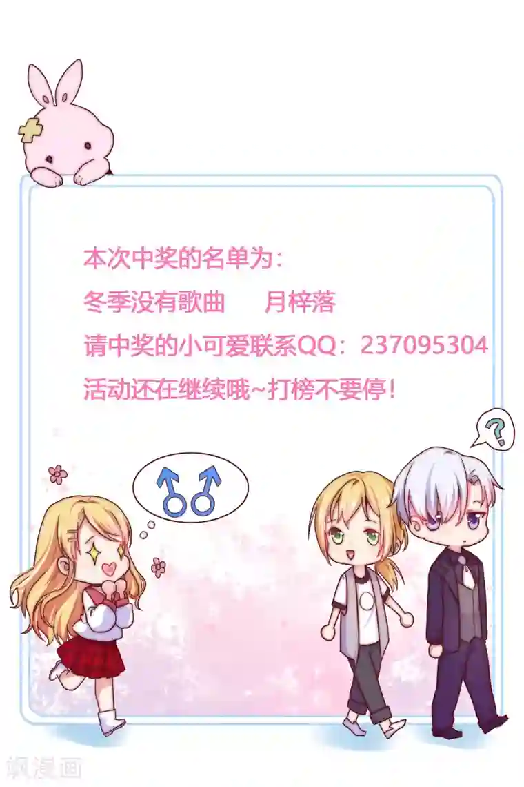 季总裁的偷心助理第67话 那就直接表白吧！