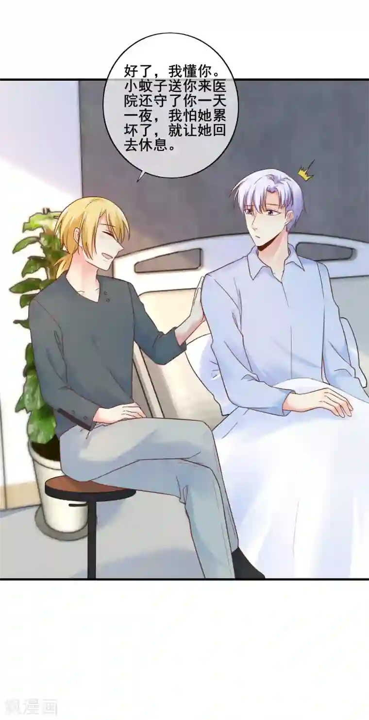 季总裁的偷心助理第67话 那就直接表白吧！