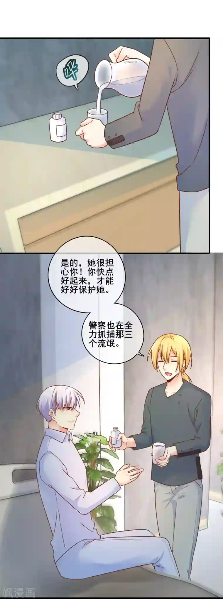 季总裁的偷心助理第67话 那就直接表白吧！