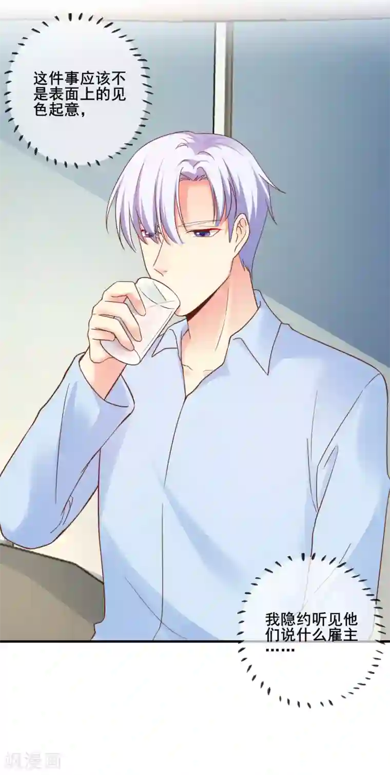 季总裁的偷心助理第67话 那就直接表白吧！