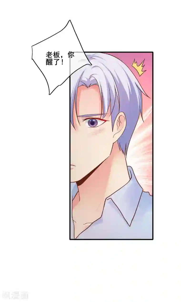 季总裁的偷心助理第67话 那就直接表白吧！