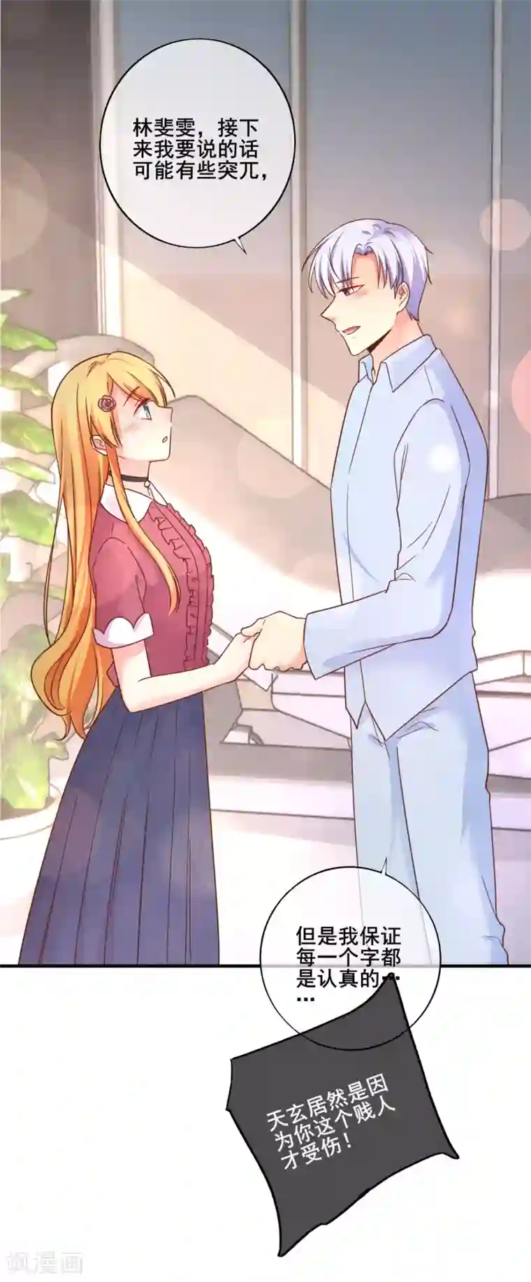 季总裁的偷心助理第68话 我有你的黑料！