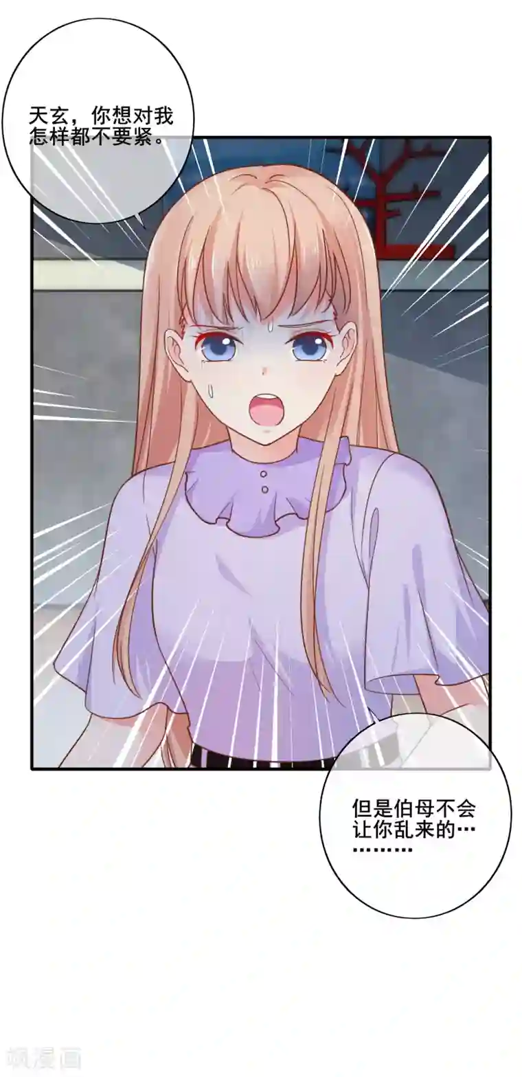 季总裁的偷心助理第68话 我有你的黑料！