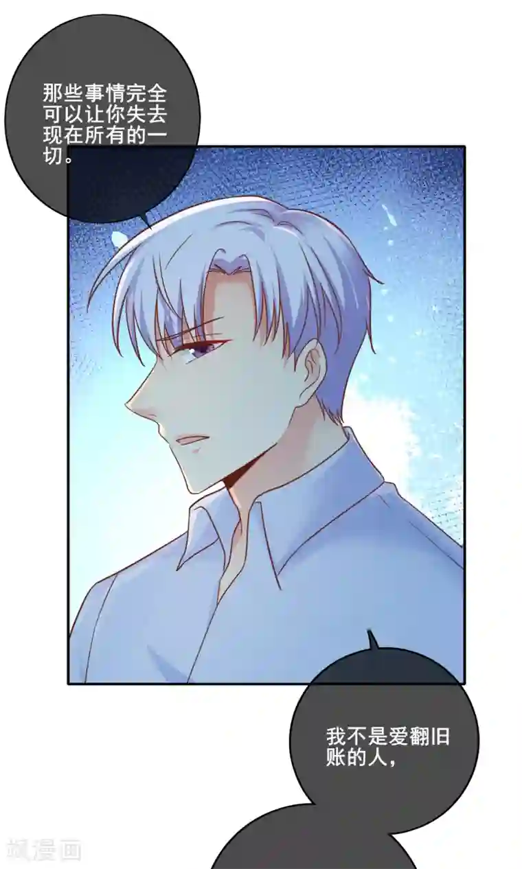 季总裁的偷心助理第68话 我有你的黑料！