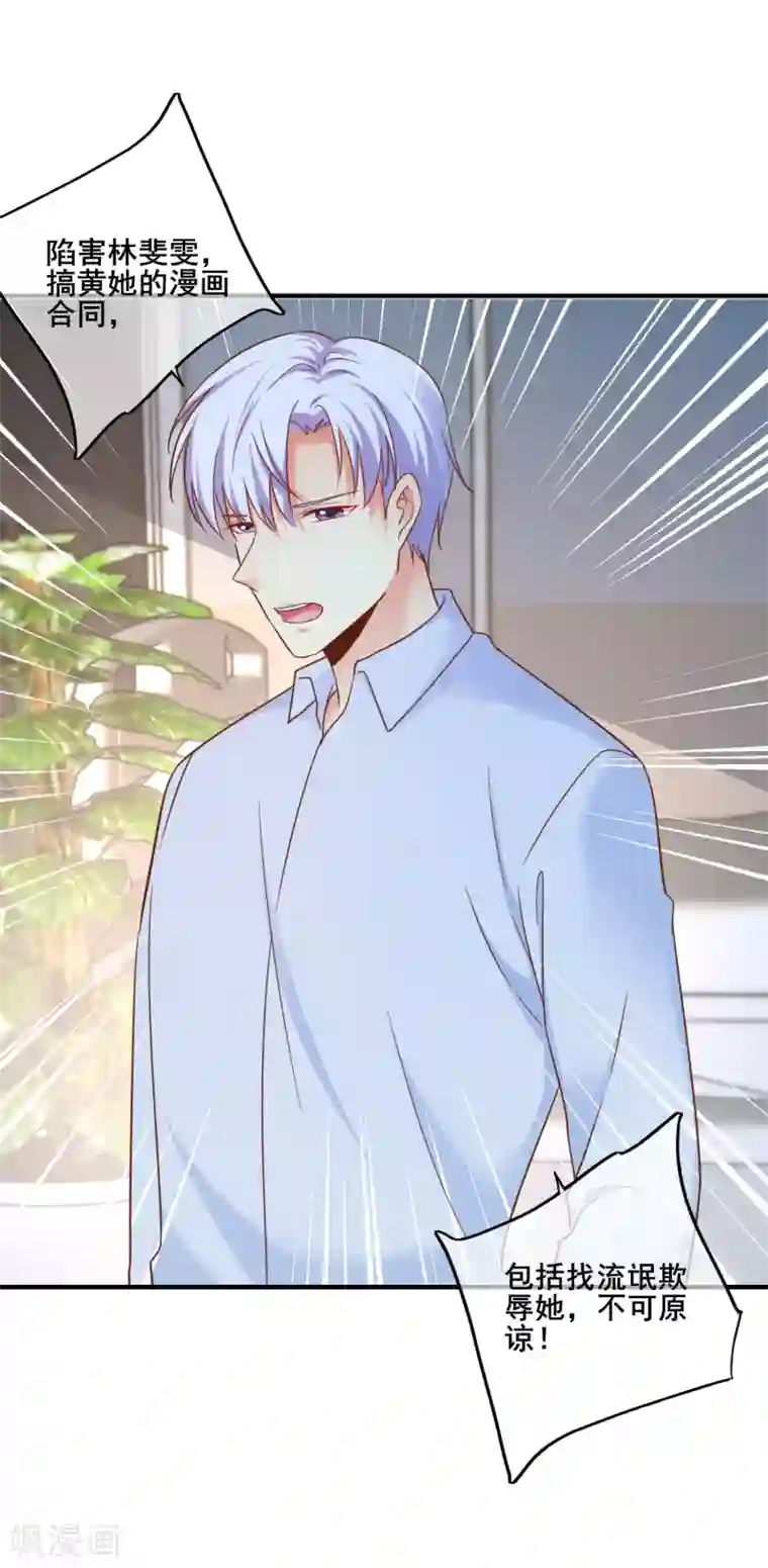 季总裁的偷心助理第68话 我有你的黑料！