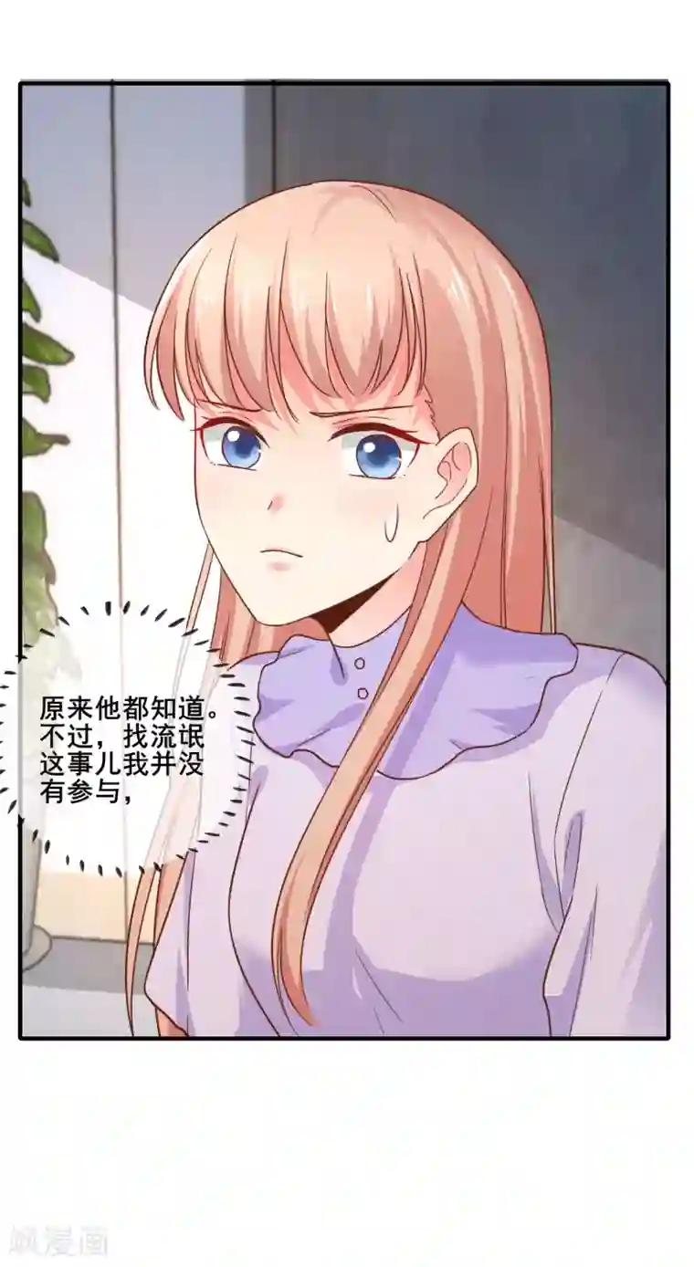 季总裁的偷心助理第68话 我有你的黑料！