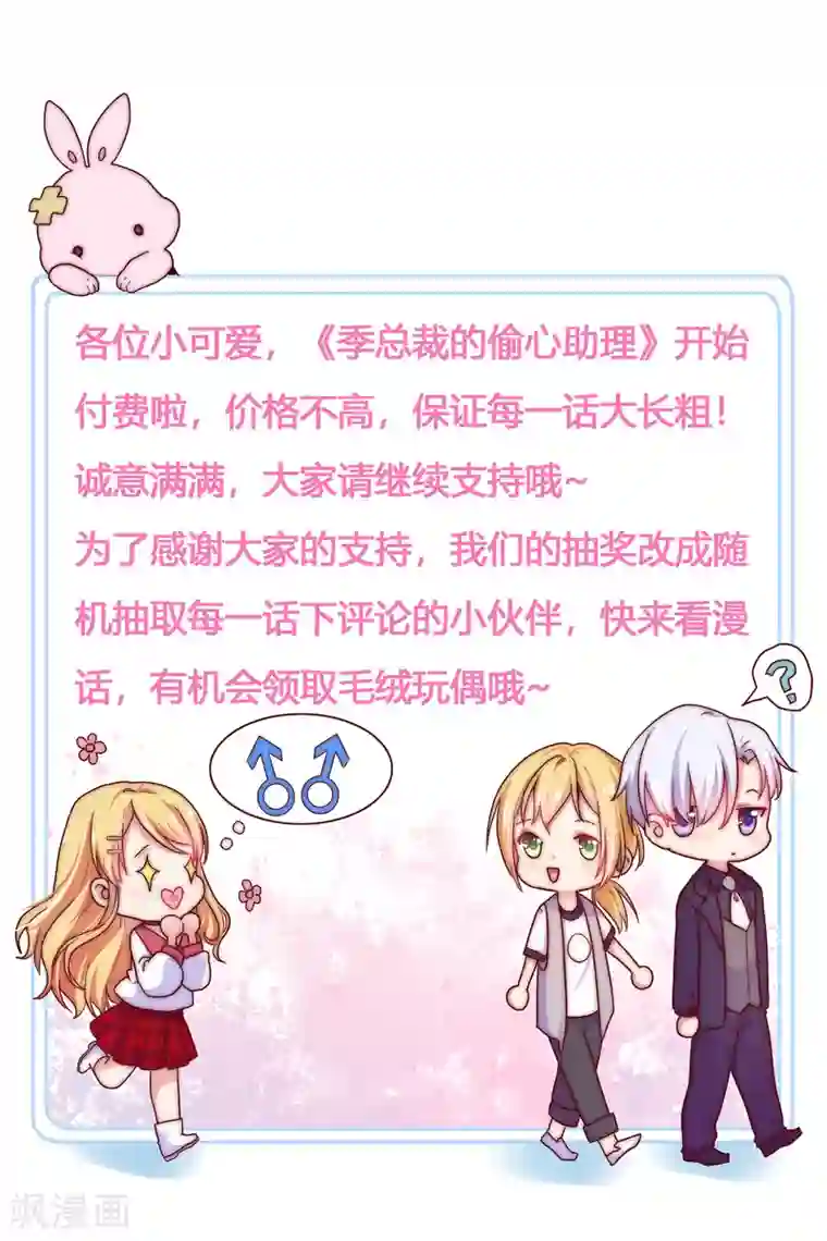 季总裁的偷心助理第68话 我有你的黑料！