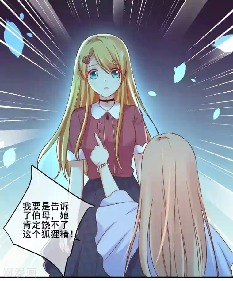 季总裁的偷心助理第68话 我有你的黑料！