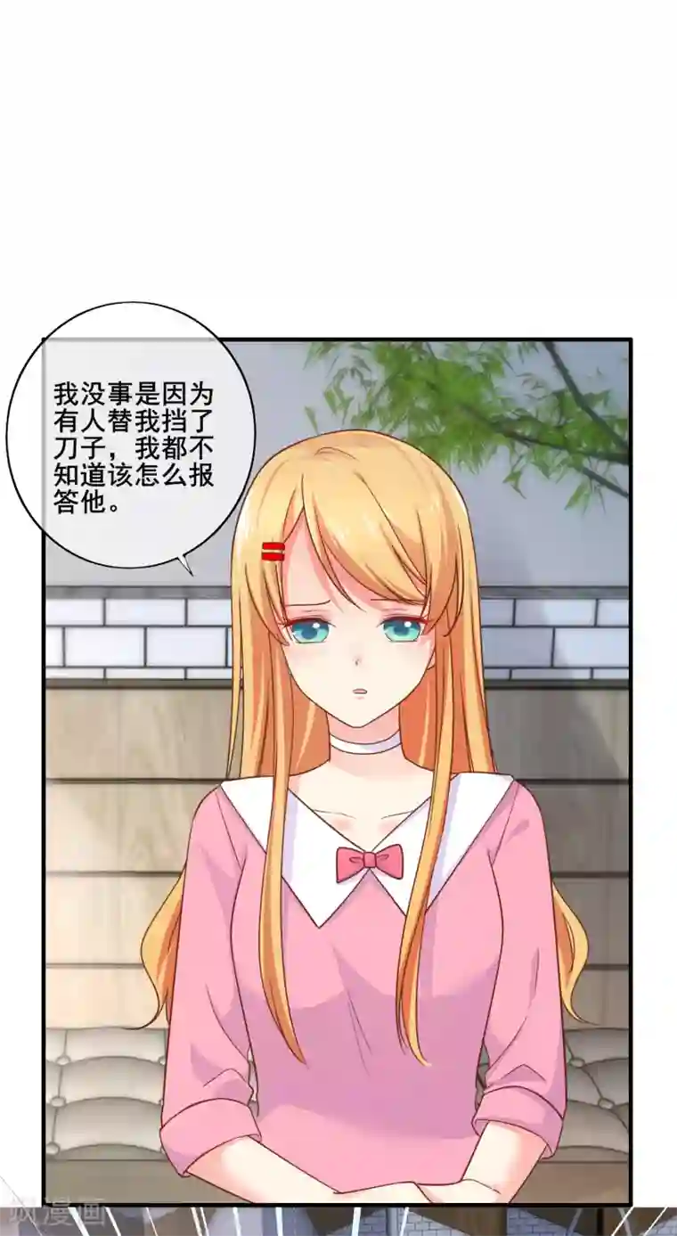 季总裁的偷心助理第69话 你来找我干什么？