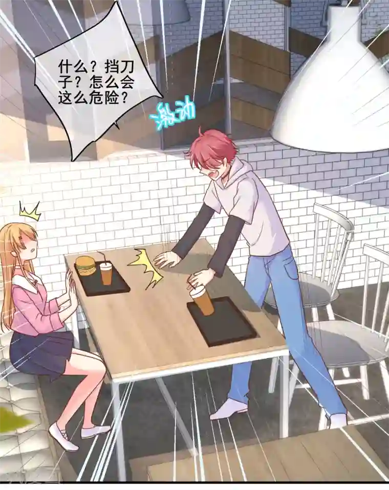 季总裁的偷心助理第69话 你来找我干什么？