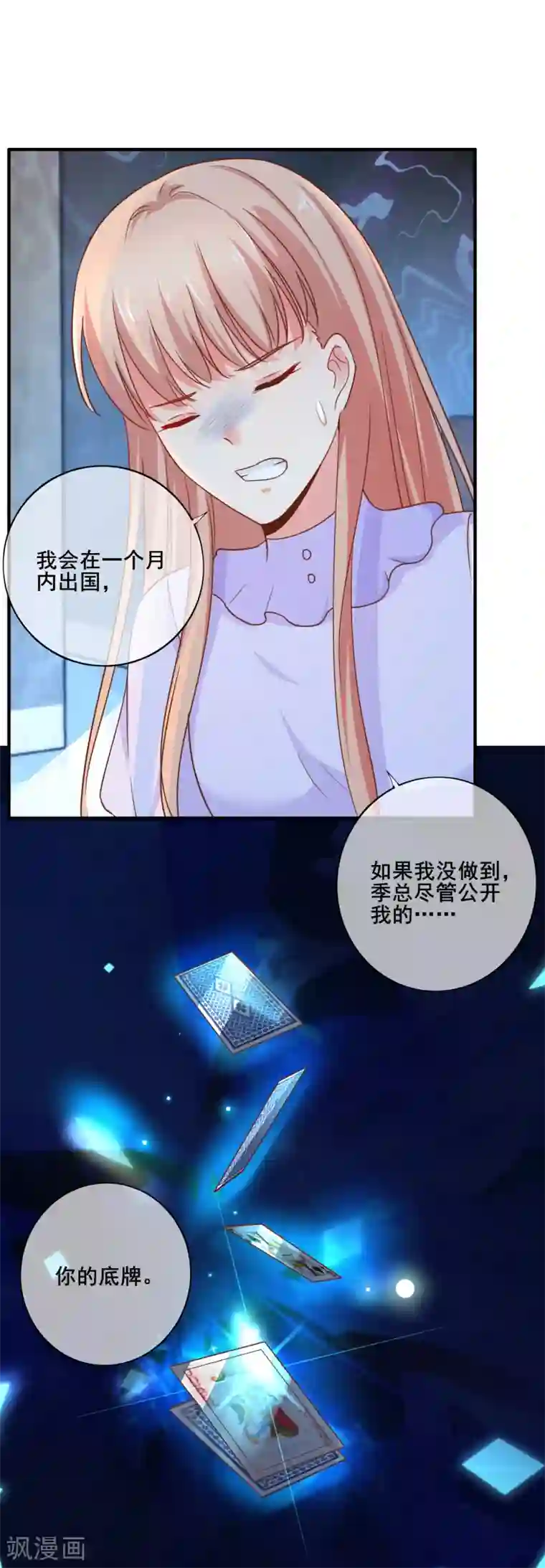 季总裁的偷心助理第69话 你来找我干什么？