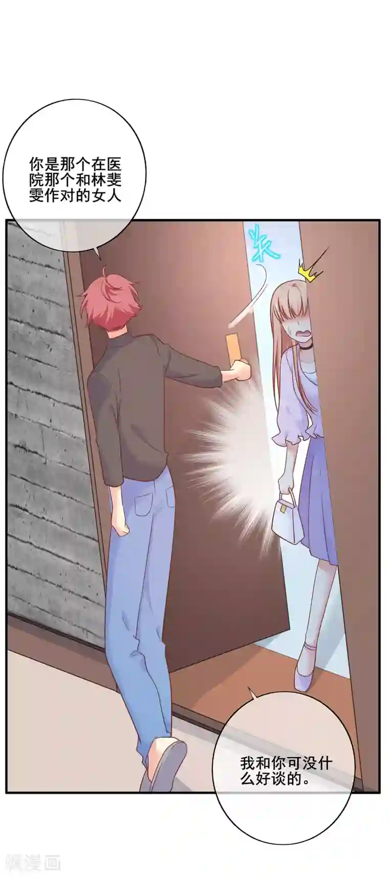 季总裁的偷心助理第69话 你来找我干什么？