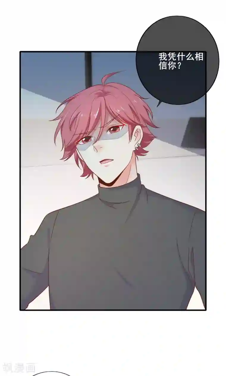 季总裁的偷心助理第69话 你来找我干什么？