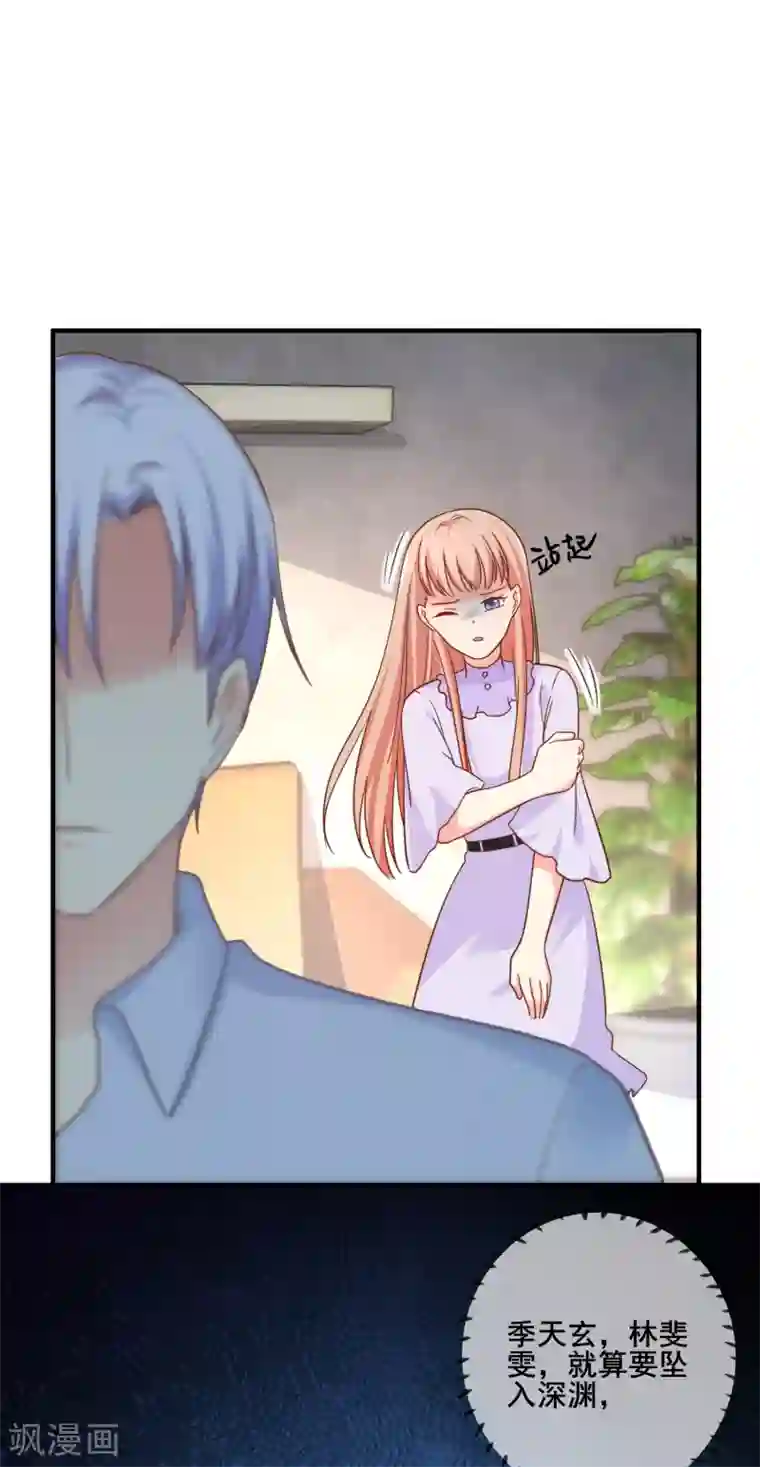 季总裁的偷心助理第69话 你来找我干什么？