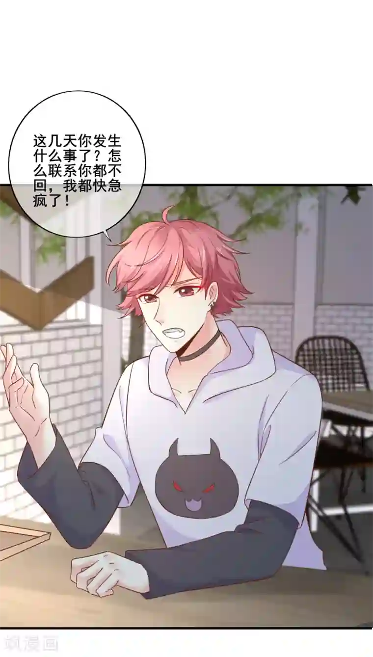 季总裁的偷心助理第69话 你来找我干什么？