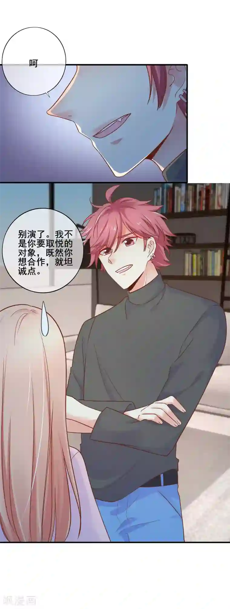 季总裁的偷心助理第70话 你人真的超好哒！