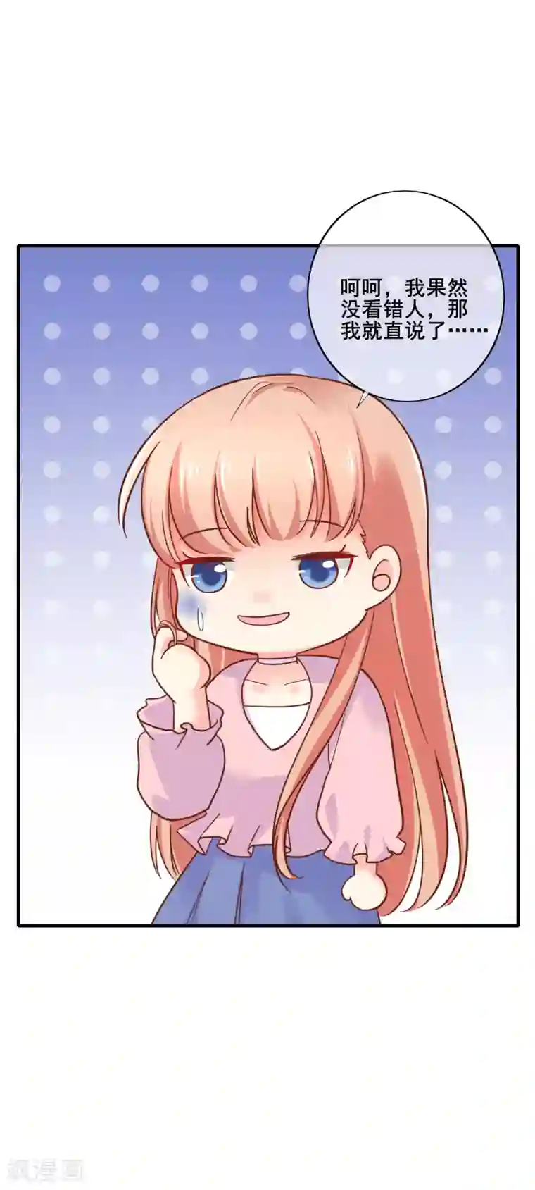 季总裁的偷心助理第70话 你人真的超好哒！