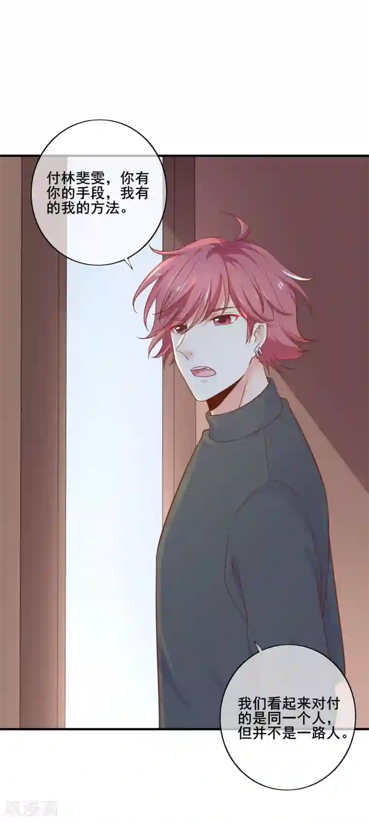 季总裁的偷心助理第70话 你人真的超好哒！