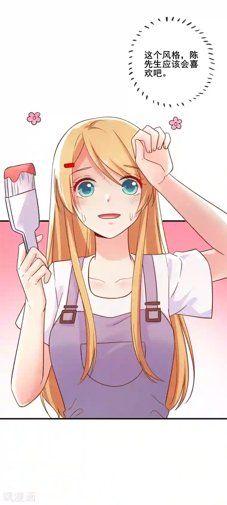 季总裁的偷心助理第70话 你人真的超好哒！