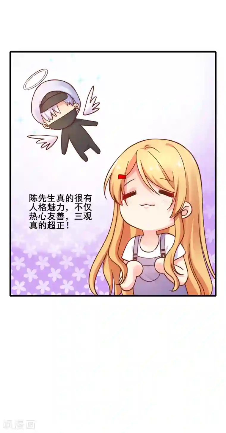 季总裁的偷心助理第70话 你人真的超好哒！