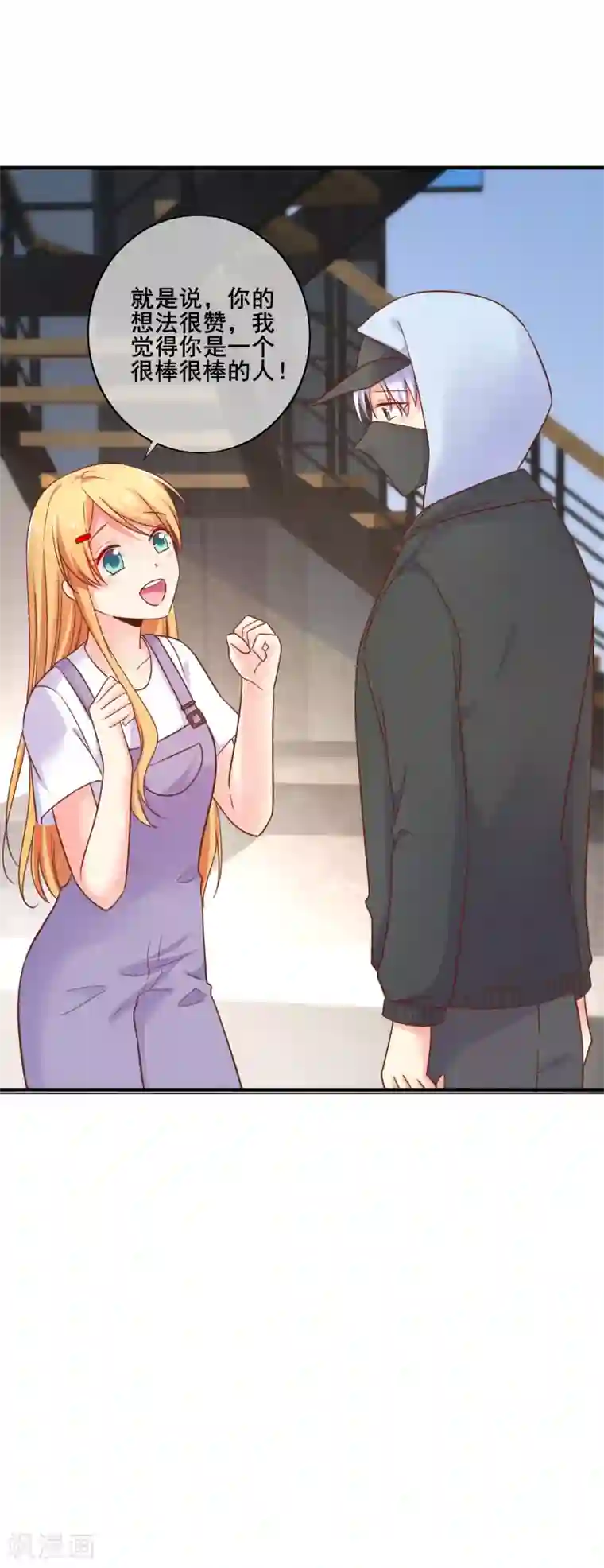 季总裁的偷心助理第70话 你人真的超好哒！