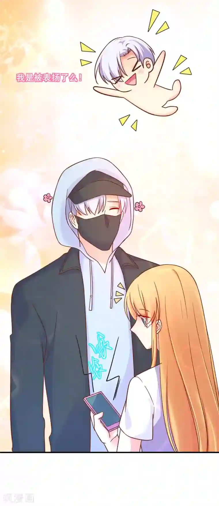 季总裁的偷心助理第70话 你人真的超好哒！