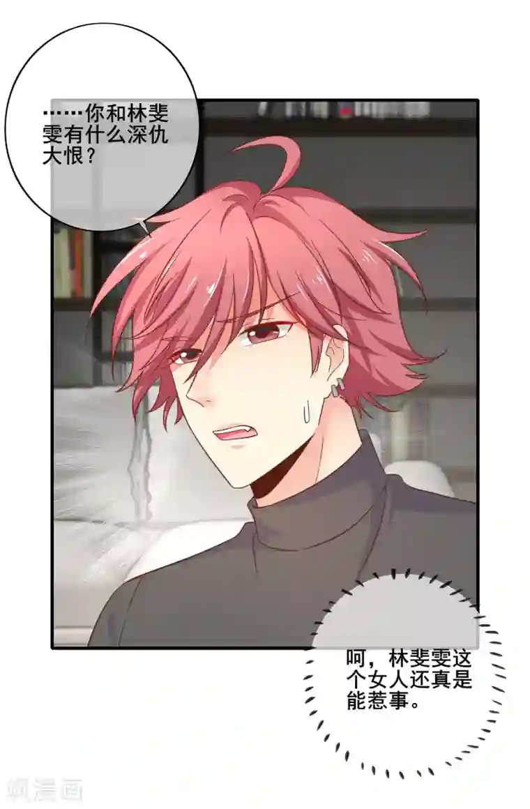 季总裁的偷心助理第70话 你人真的超好哒！