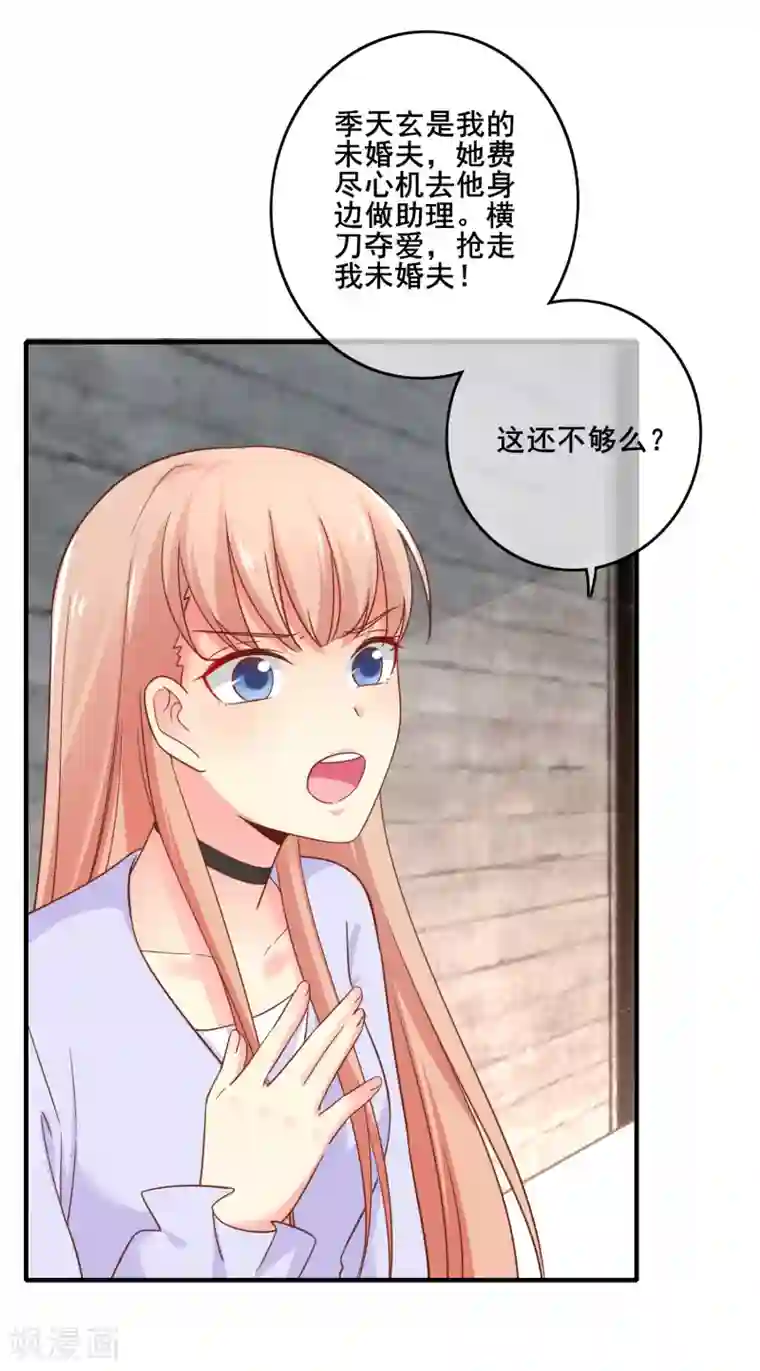 季总裁的偷心助理第70话 你人真的超好哒！